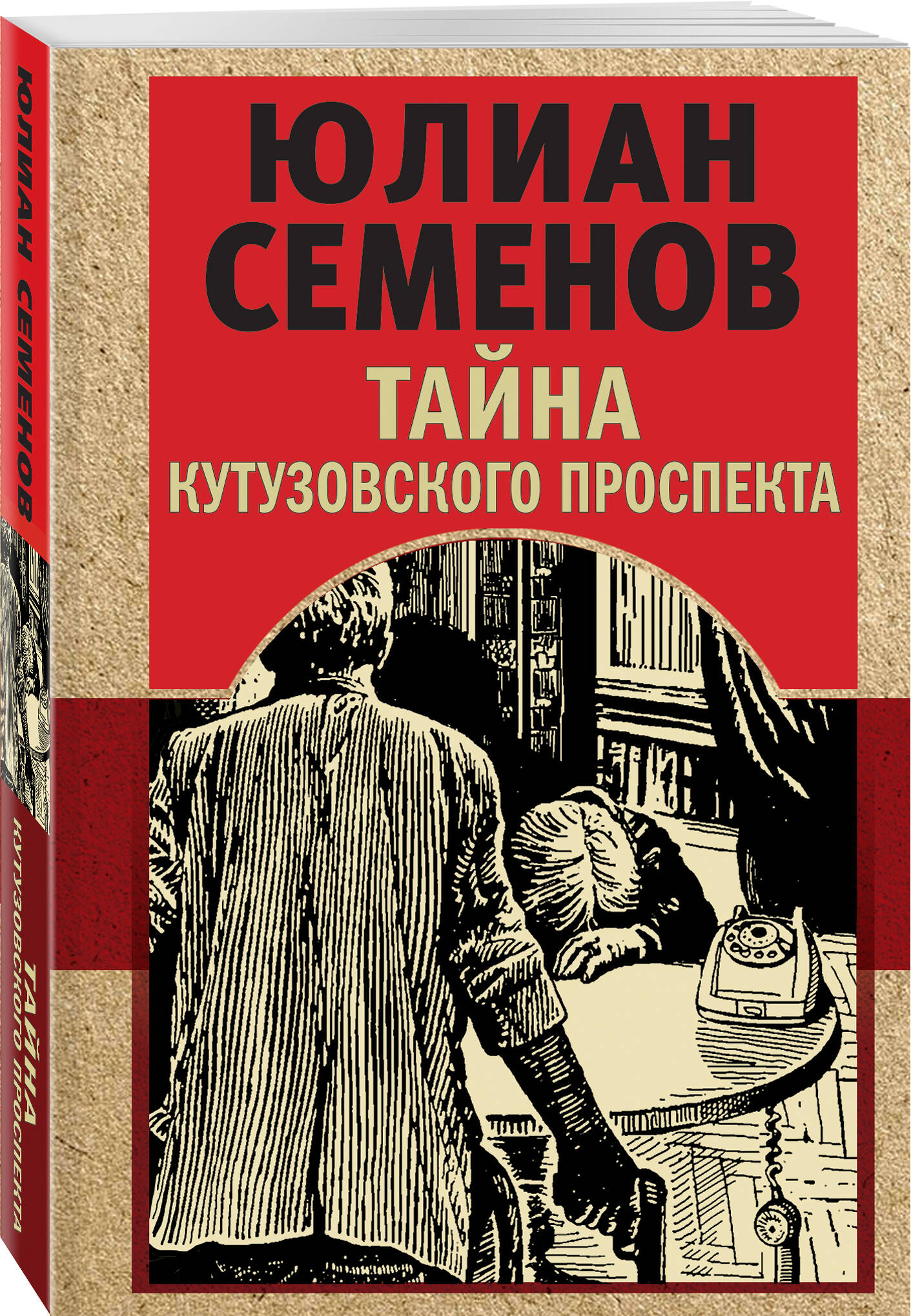 Ю Семенов Книги Купить