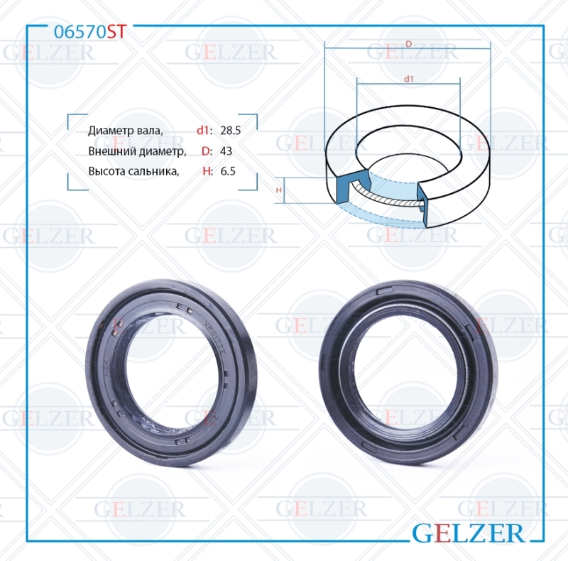 

Сальник рулевой рейки 28.5*43*6.5 (0M) GELZER 06570ST
