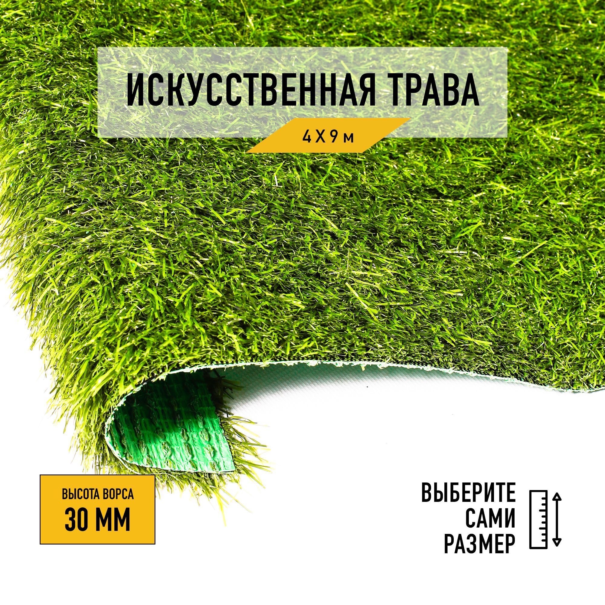 Искусственный газон Premium Grass Comfort 30 Green 4865489-4х9