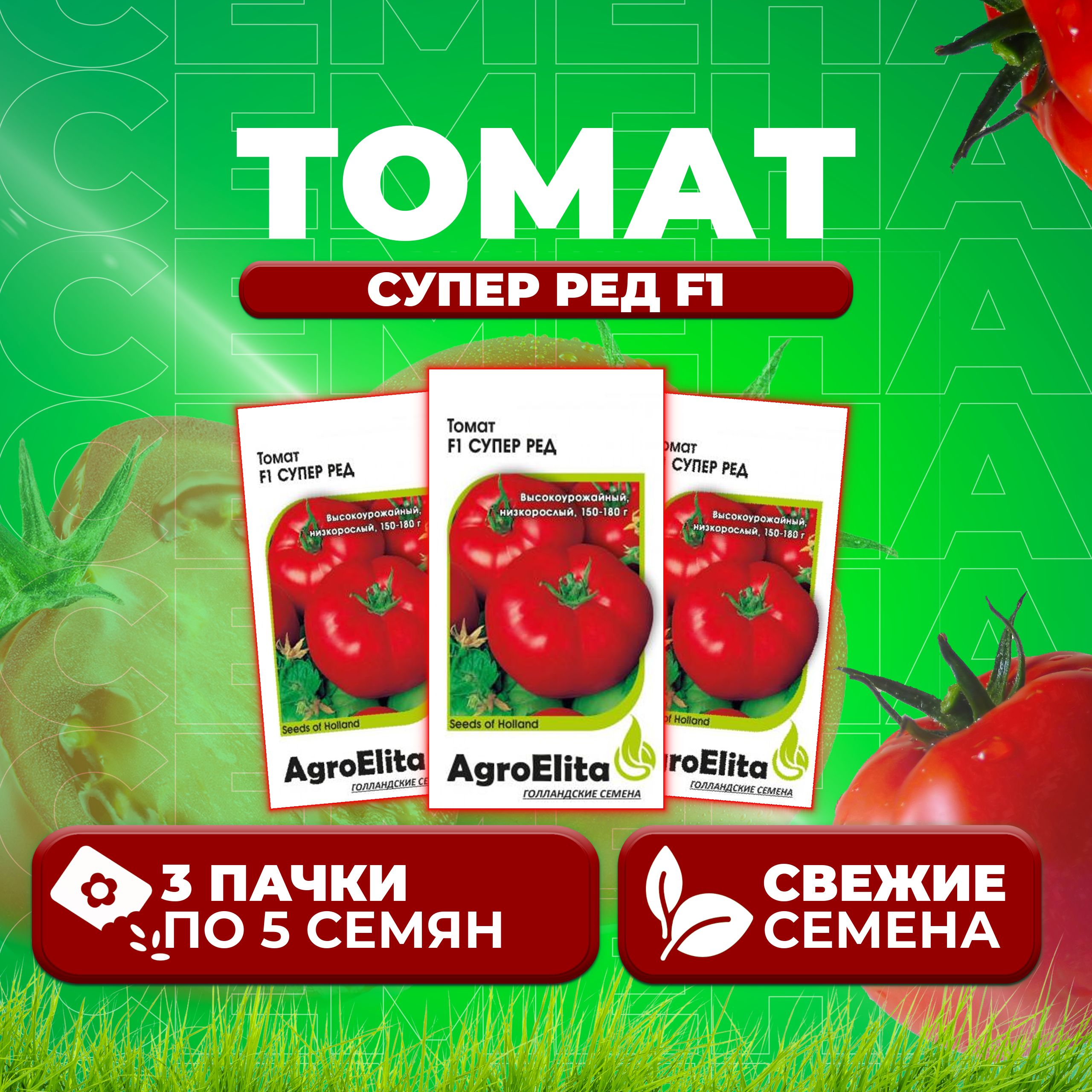 

Семена томат Супер ред F1 AgroElita 107000673-3 3 уп., 107000673