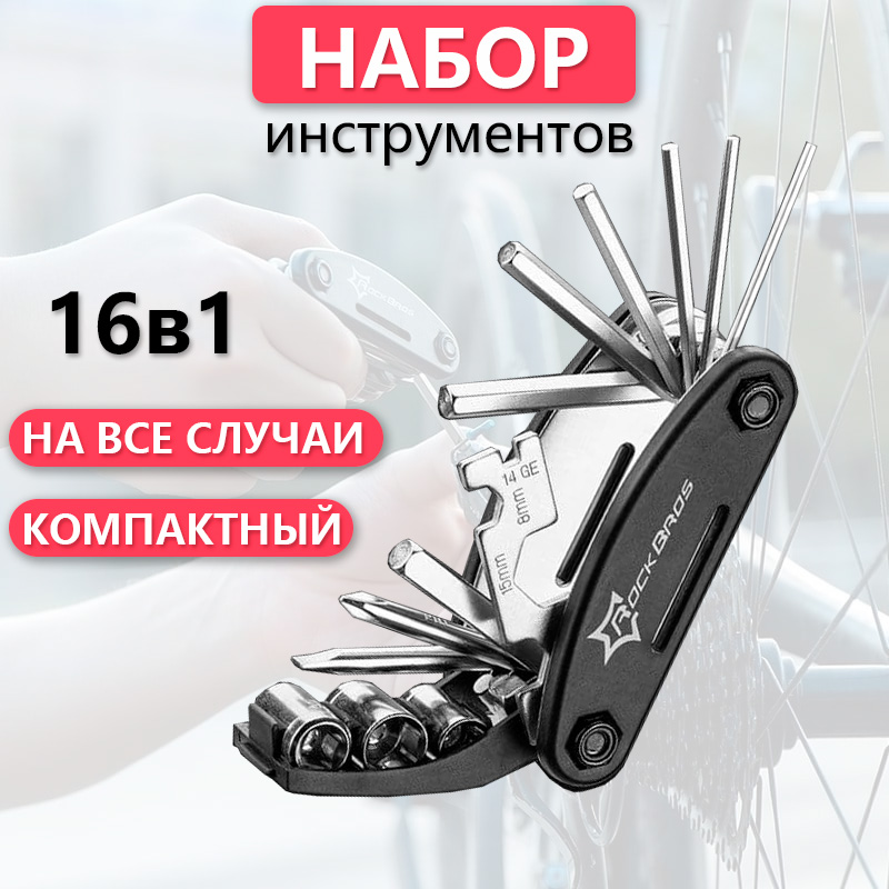 Набор инструментов для ремонта велосипеда карманный 16 в 1 Rockbros со спицевым ключом