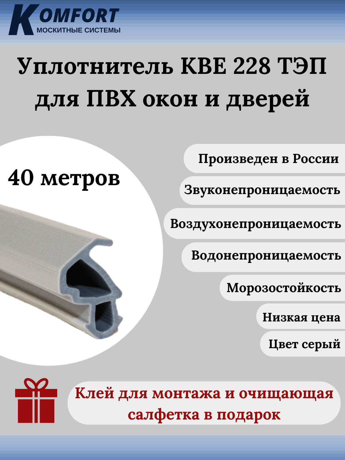 Уплотнитель KBE 228 для окон и дверей ПВХ усиленный серый ТЭП 40 м блокиратор для окон и дверей белый