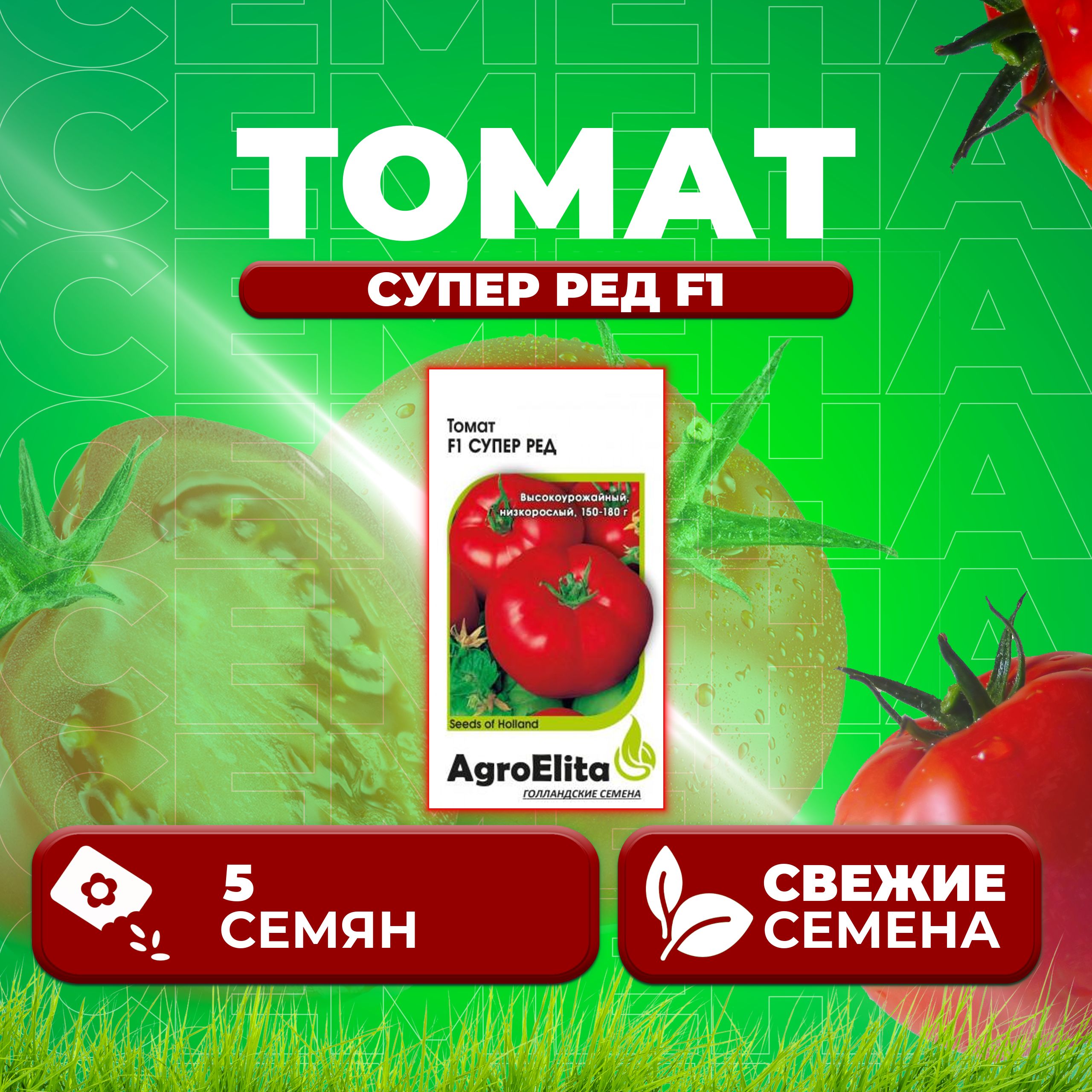 

Семена томат Супер ред F1 AgroElita 107000673-1 1 уп., 107000673