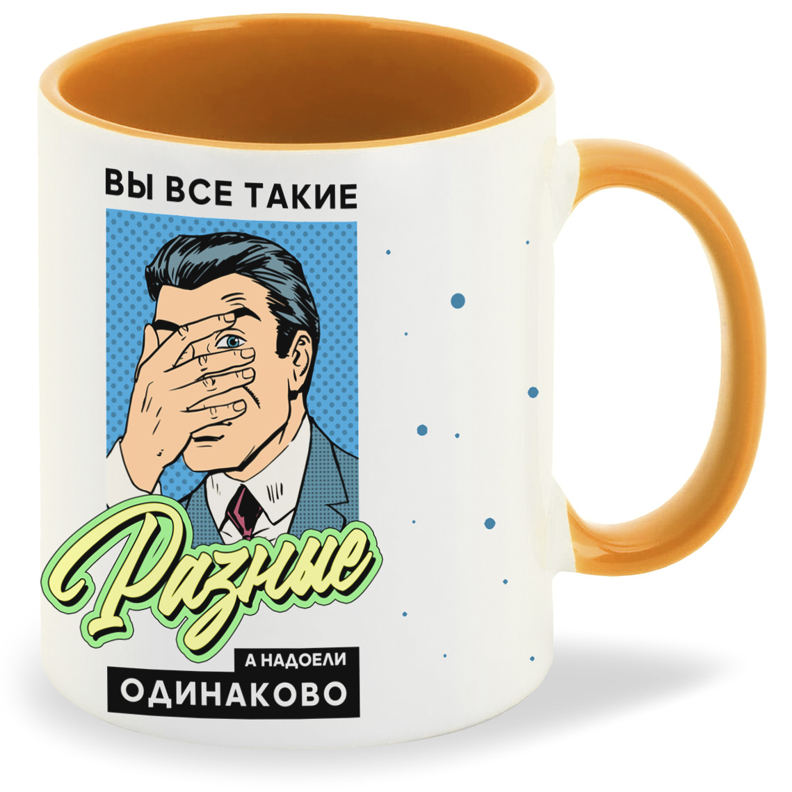 

Кружка CoolPodarok Прикол Вы все такие разные а надоели одинаково, Прикол Вы все такие разные а надоели одинаково