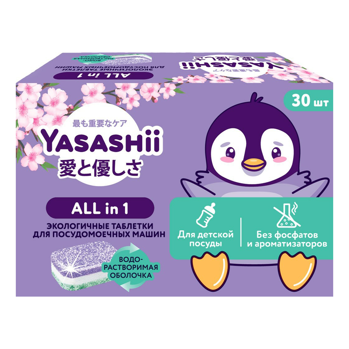 

Таблетки для посудомоечной машины Yasashii детские 30 шт.
