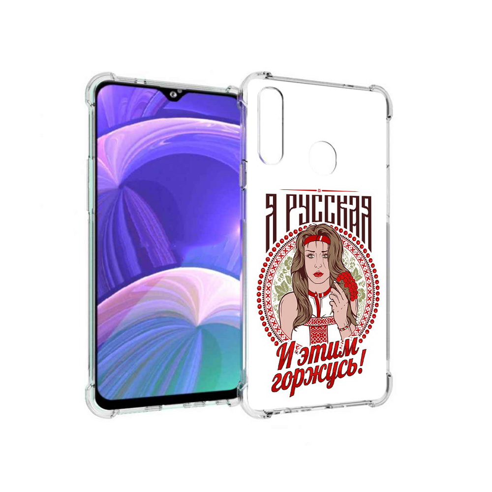 

Чехол MyPads Tocco для Samsung Galaxy A20s Я русская (PT139755.554.208), Прозрачный, Tocco