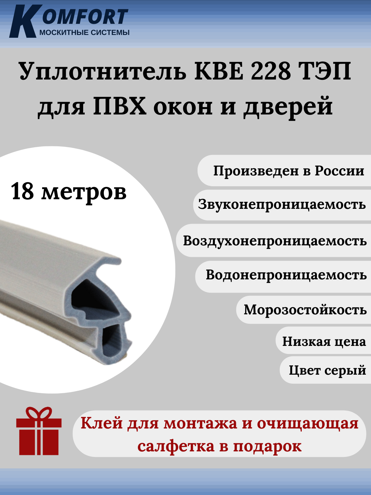 Уплотнитель KBE 228 для окон и дверей ПВХ усиленный серый ТЭП 18 м