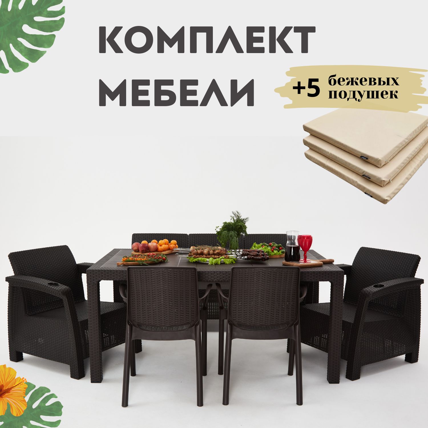 

Набор дачной мебели Альтернатива Set RT0665, Темно-коричневый, Set