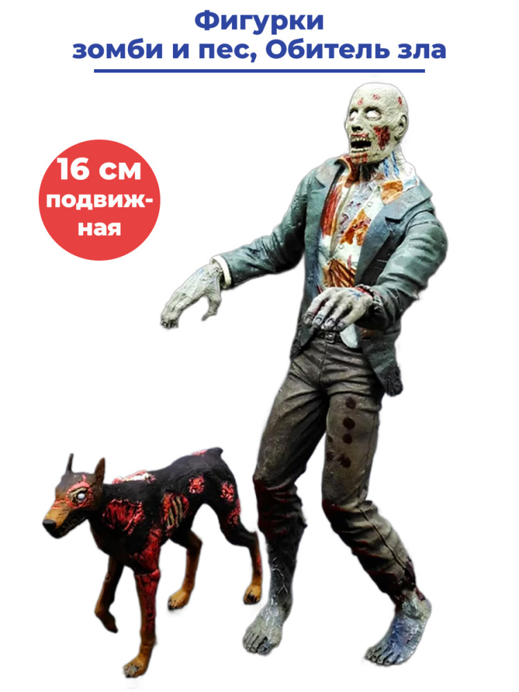 Фигурка Neca Resident Evil - Обитель зла - Зомби и пес (18 см)