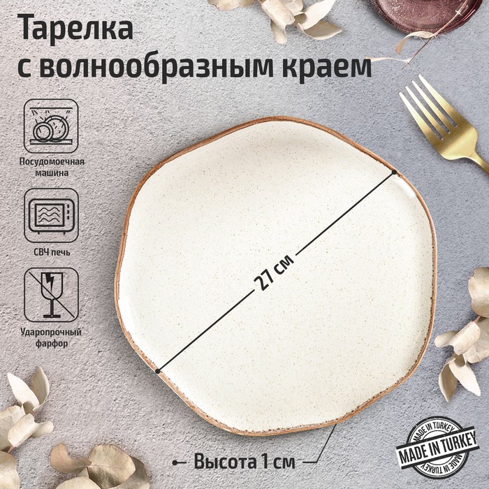 

Тарелка с волнообразным краем Beige, d=27 см, цвет бежевый