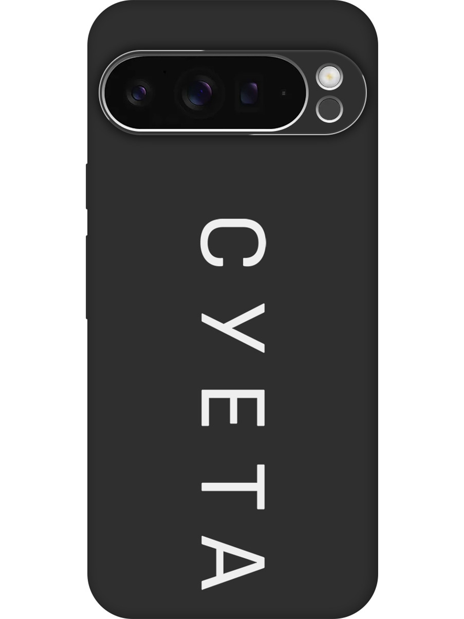 

Силиконовый чехол на Google Pixel 9 pro с принтом "Суета" матовый черный, Черный;белый, 784810361