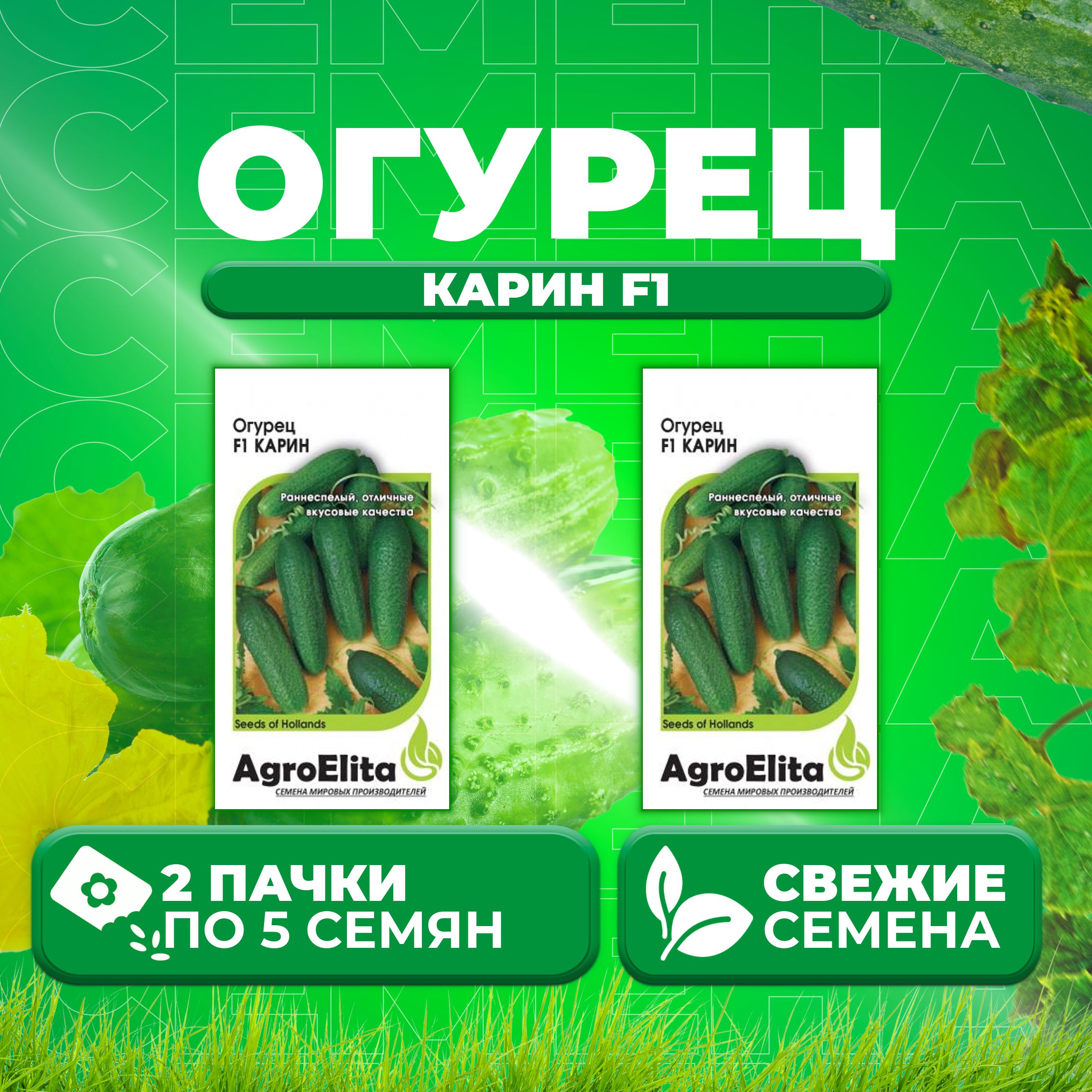 

Семена огурец Карин F1 AgroElita 107000644-2 2 уп., 107000644
