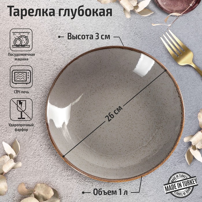 

Тарелка глубокая Dark Grey, 1 л, d=26 см, цвет тёмно-серый