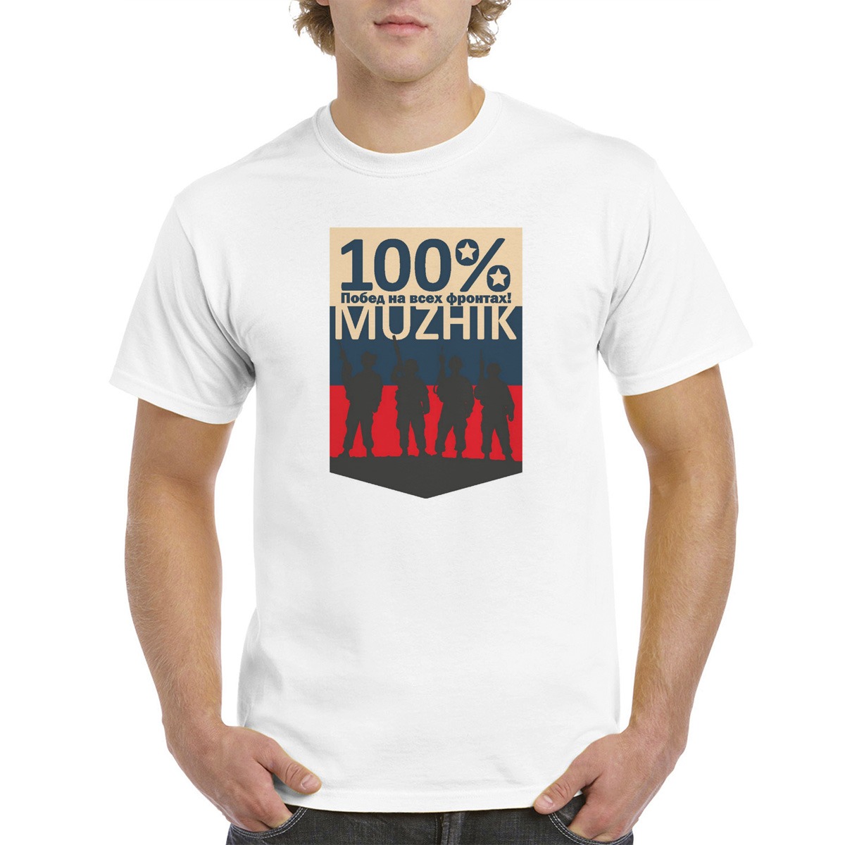 

Футболка унисекс coolpodarok 100 побед на всех фронтак мужик белая 58 RU, Белый, M0113351