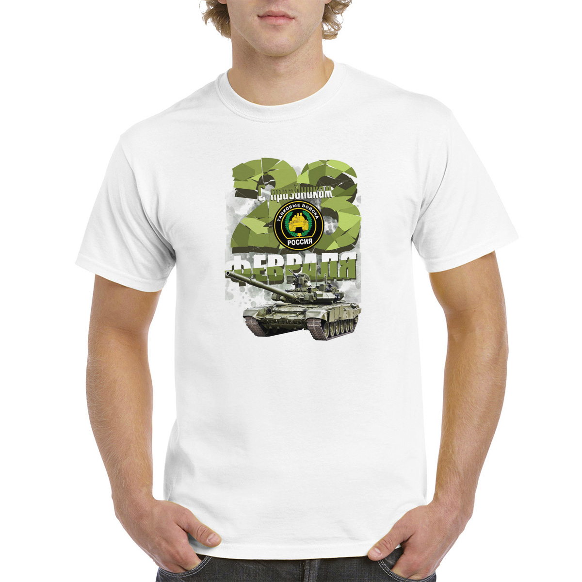 

Футболка унисекс coolpodarok С праздником 23 февраля белая 58 RU, Белый, M0113318