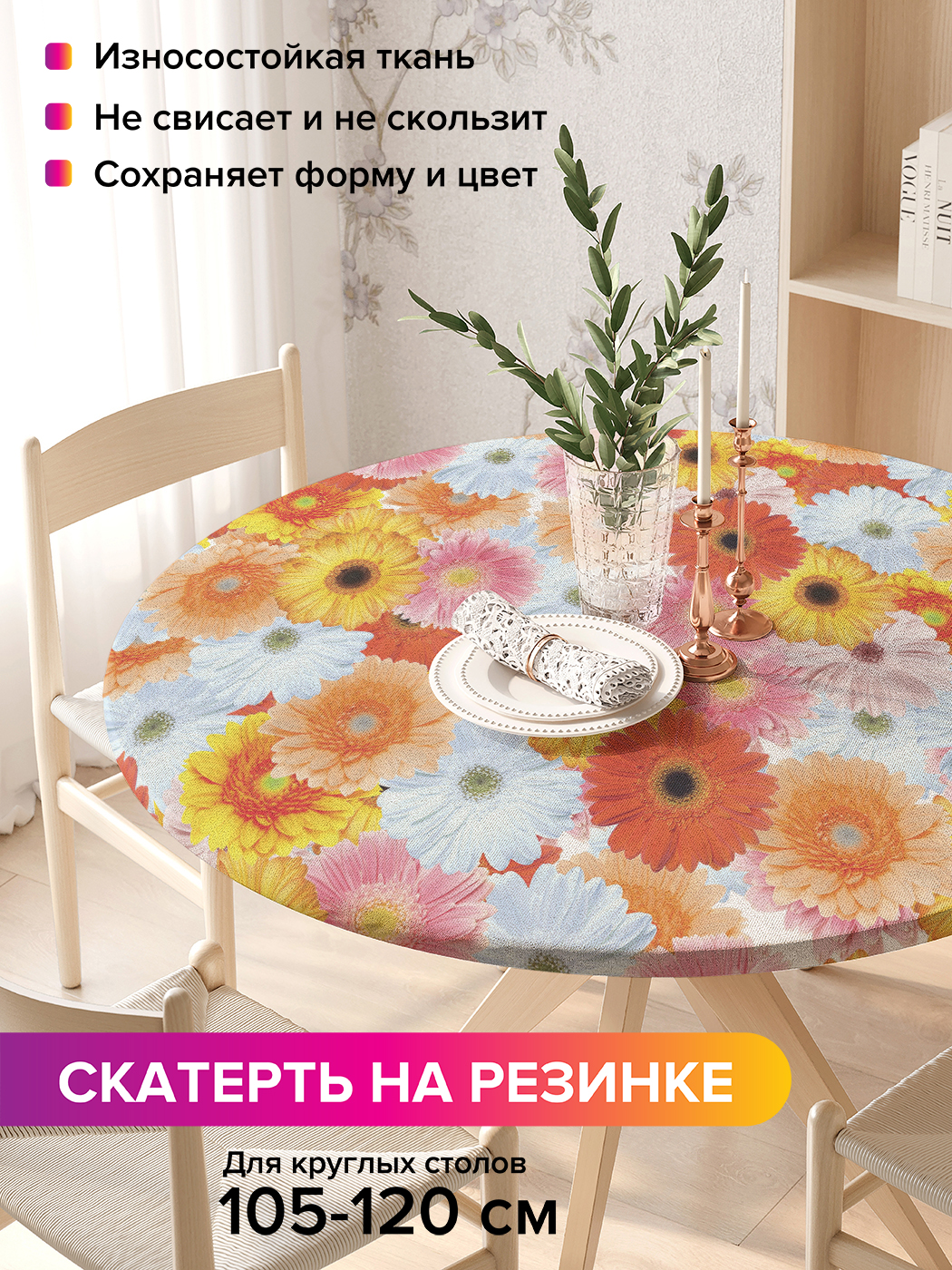 

Скатерть на кухонный стол "Натуральные герберы" на резинке 105-120 см, Голубой, Натуральные герберы