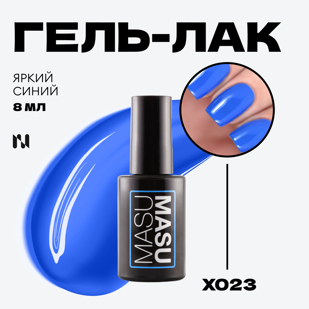 

Гель-лак Masura masu masu 8 мл яркий светлый, MASU MASU неоновый 8 мл