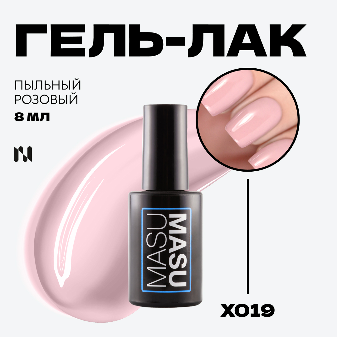 

Гель-лак MASURA masu masu X019 пыльный розовый 8 мл, MASU MASU без наполнения 8 мл