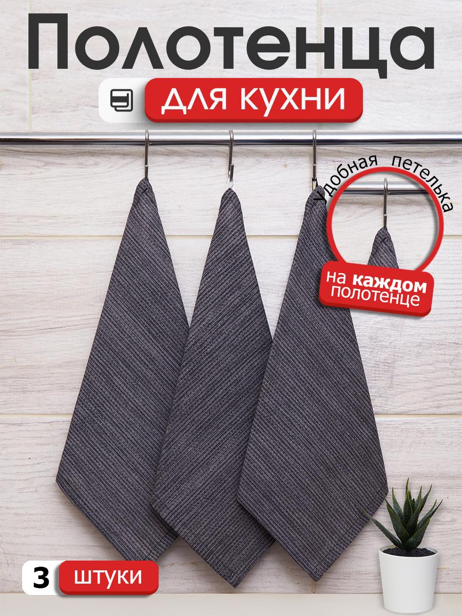 

Набор кухонных салфеток Всё себе Дарика 3 штуки, Серый, VSR3KO