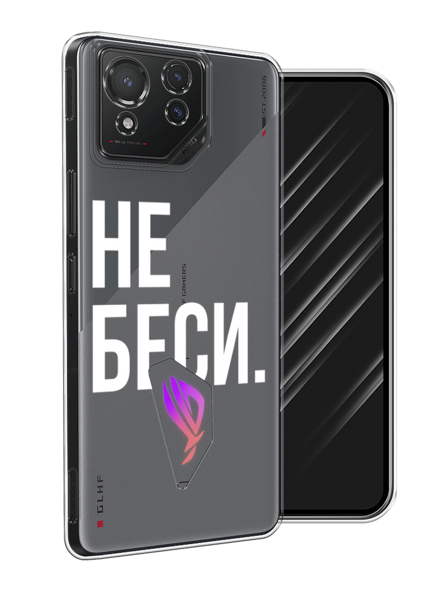 

Чехол Awog на Asus ROG Phone 8 "Не беси", Серый;бежевый, 45150-1