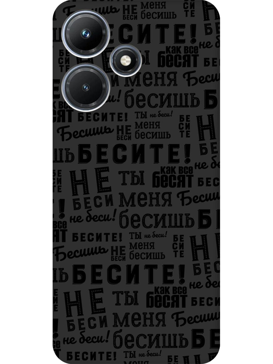 

Силиконовый чехол на Infinix Hot 30i с принтом "Бесите" матовый черный, 769389362