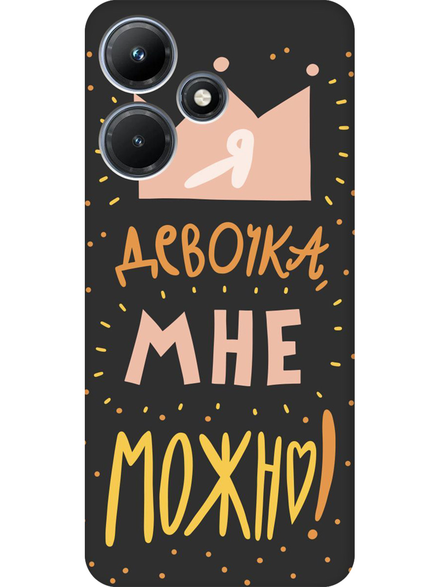 

Силиконовый чехол на Infinix Hot 30i с принтом "Мне можно!" матовый черный, Черный;прозрачный;оранжевый;розовый, 769389375