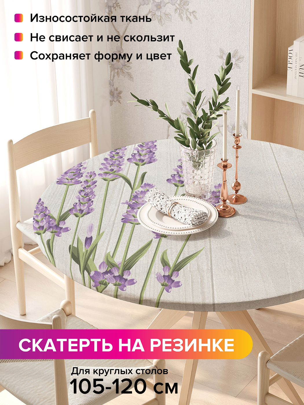 

Скатерть на кухонный стол "Лаванда у забора" на резинке 105-120 см, Фиолетовый, Лаванда у забора