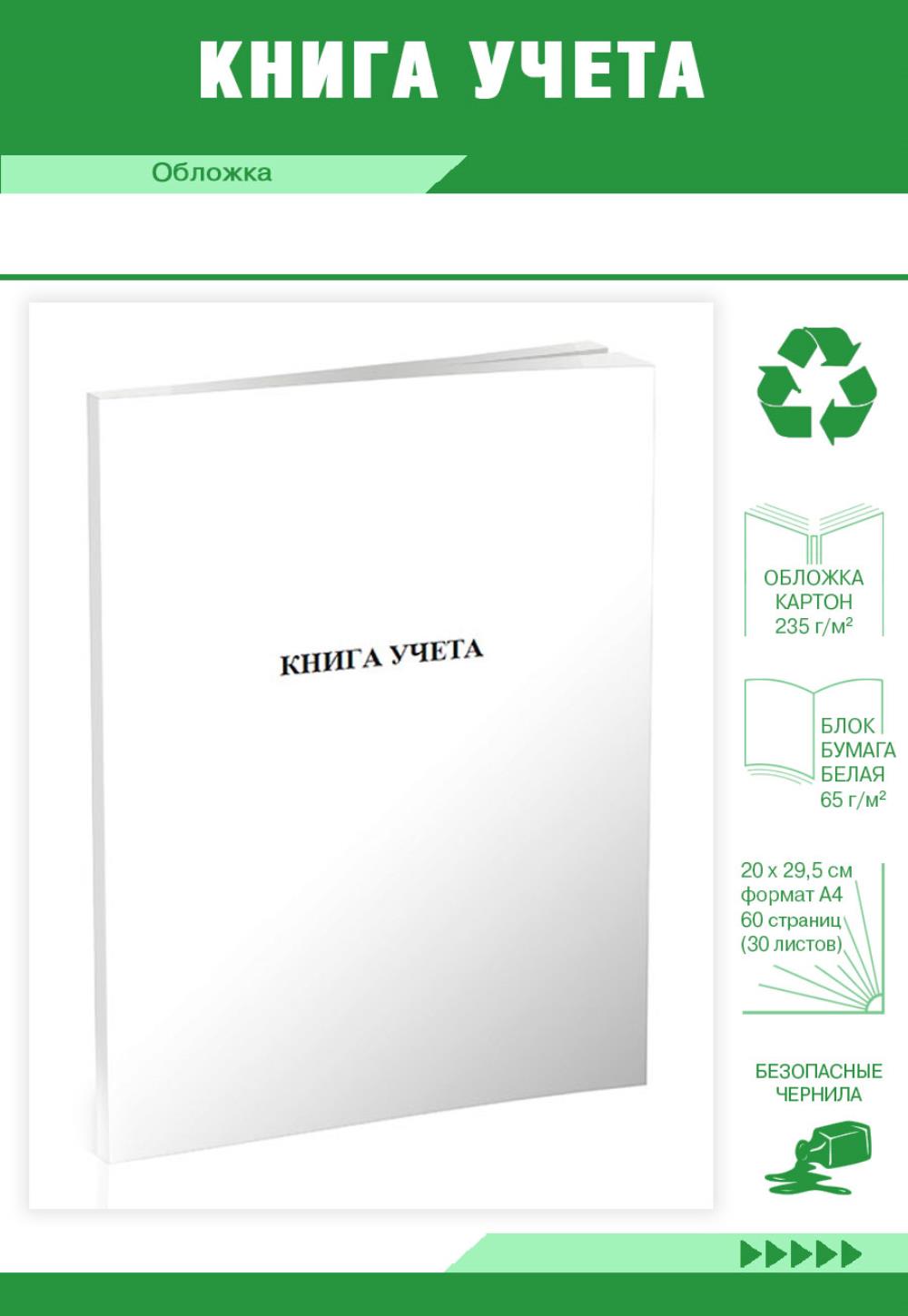 

Книга учета, ЦентрМаг 201842