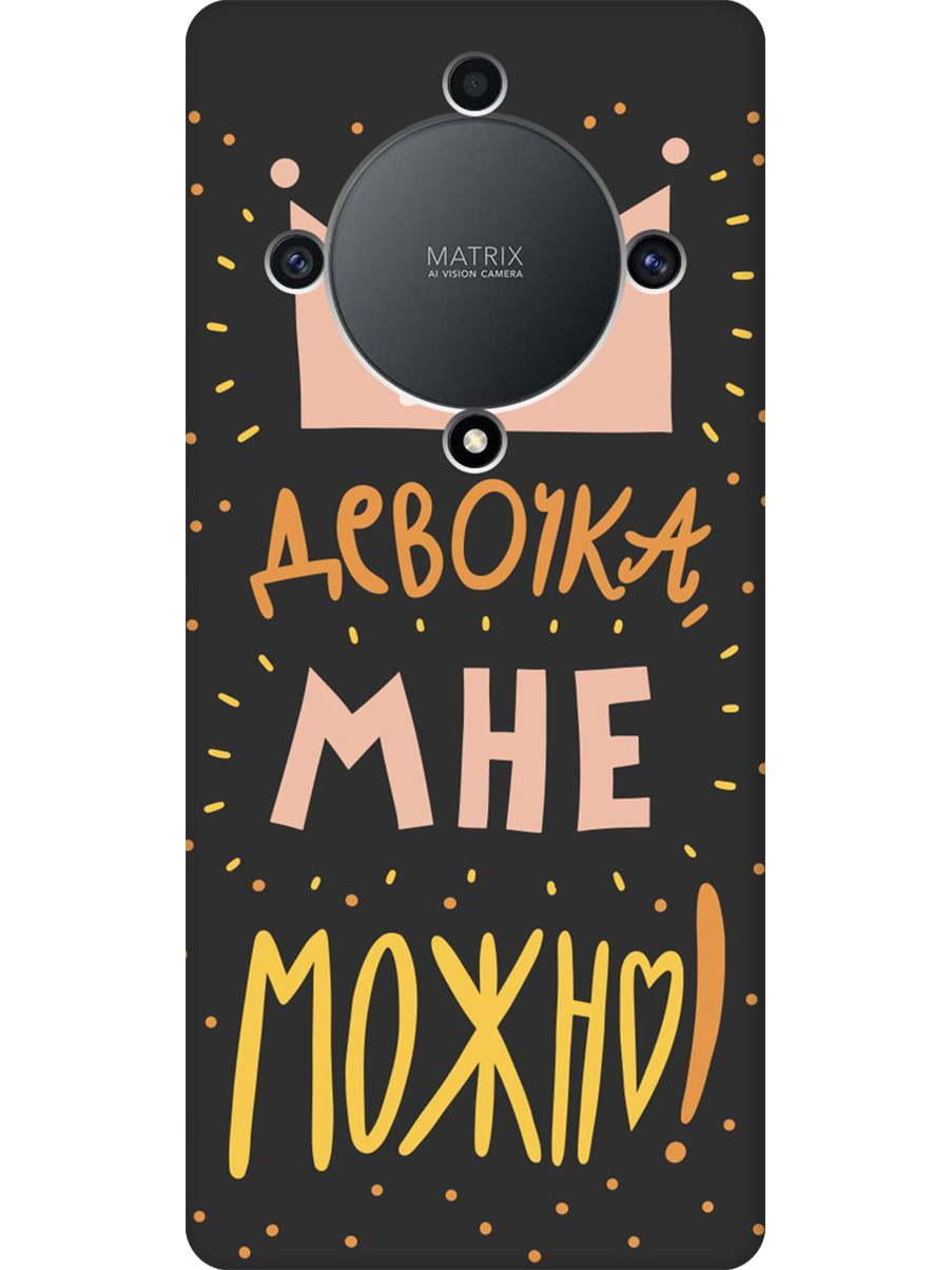 

Силиконовый чехол на Honor X9a / Magic5 Lite с принтом "Мне можно!" матовый черный, Черный;прозрачный;оранжевый;розовый, 769394775