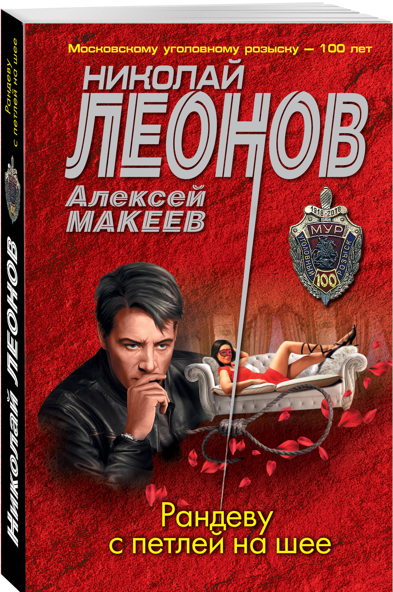 

Рандеву с петлей на шее