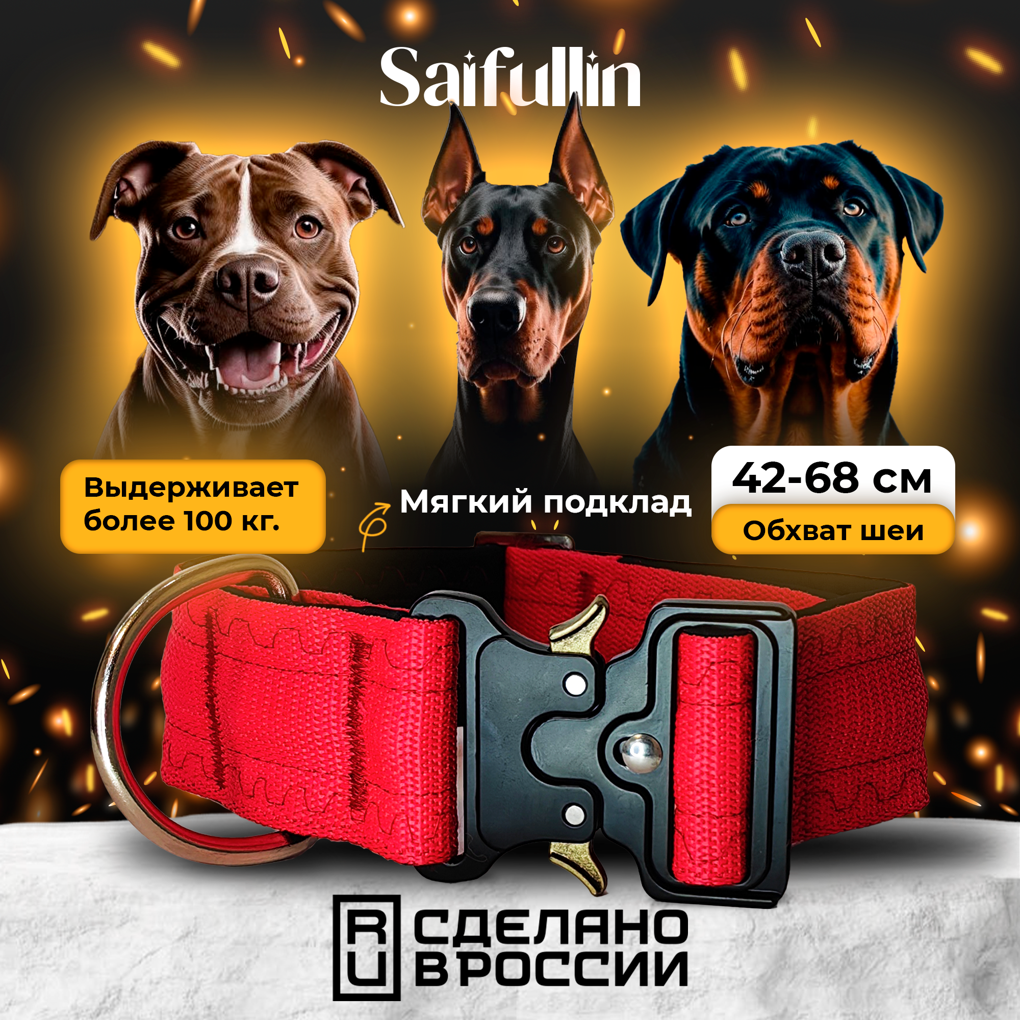 

Ошейник для средних и крупных собак Saifullin, красный, полиэстер, неопрен, 42-68 см