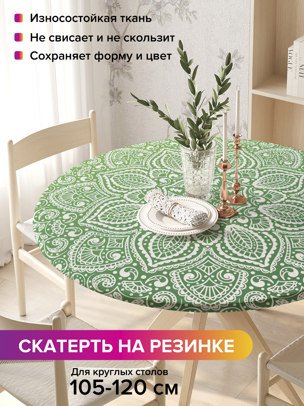 

Скатерть на кухонный стол "Цветок мандалы" на резинке 105-120 см, Зеленый, Цветок мандалы