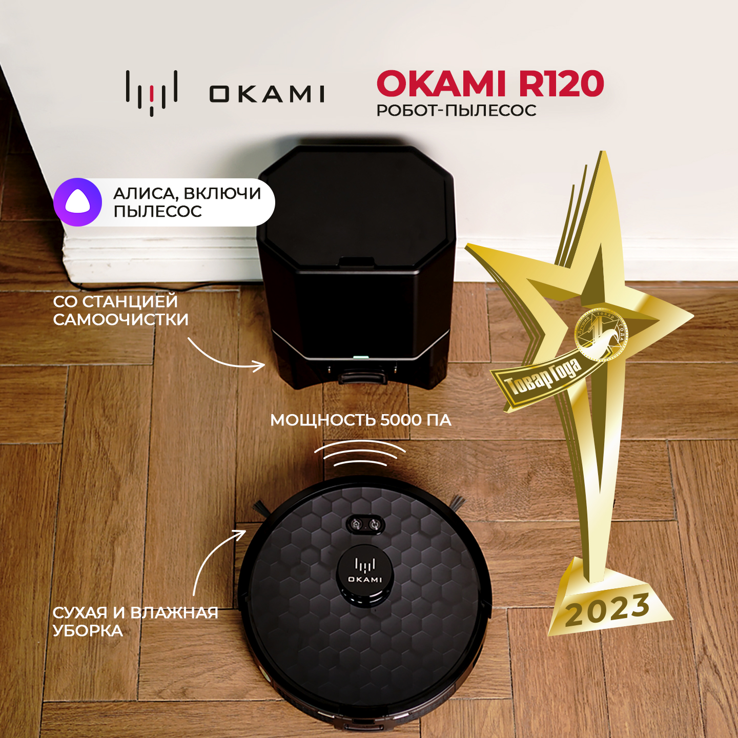 Робот-пылесос Okami R120 черный игра okami hd switch