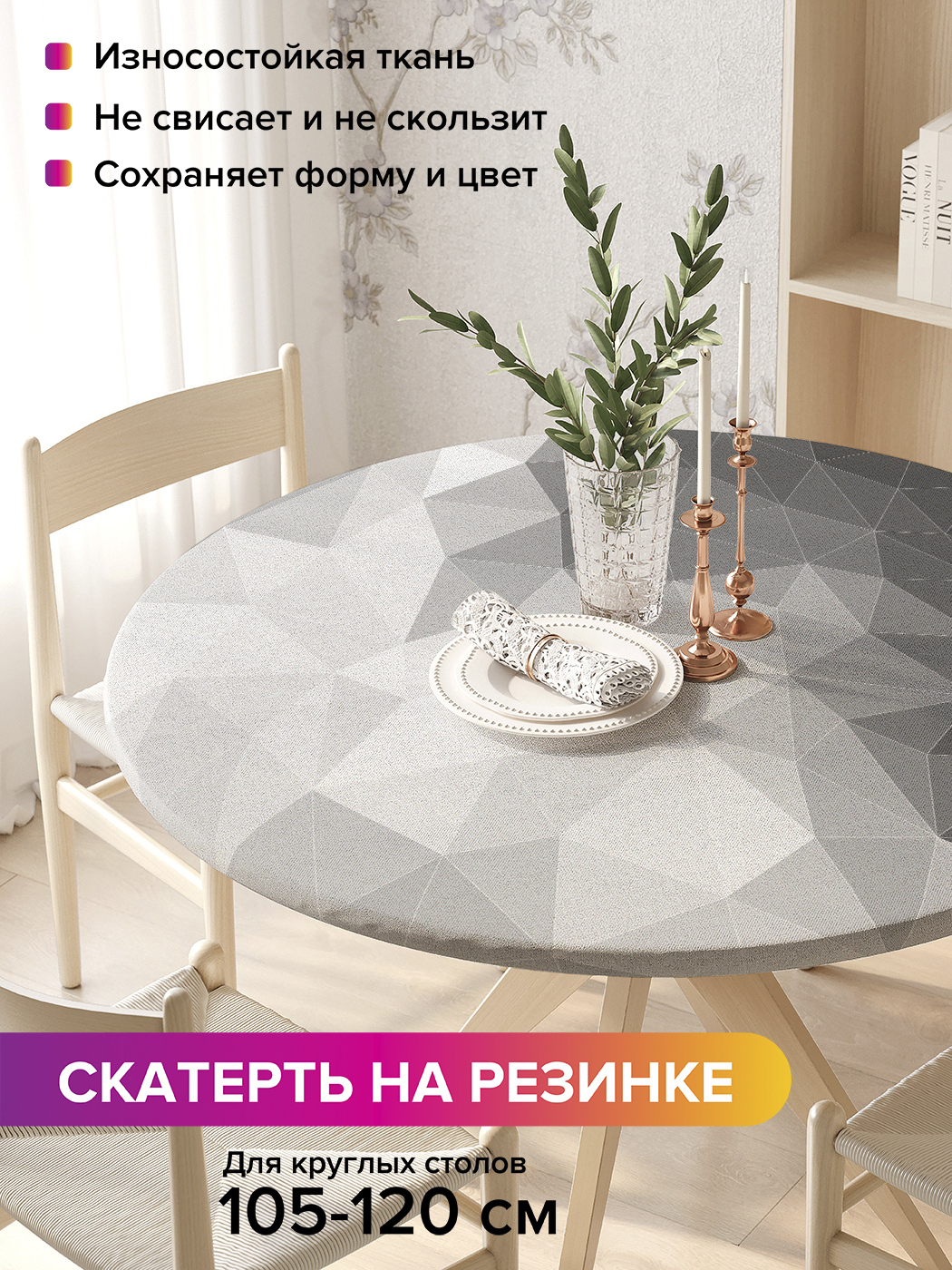 

Скатерть на кухонный стол "Призма моно" на резинке 105-120 см, Серый, Призма моно