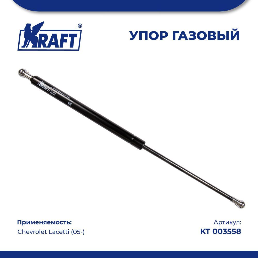 Амортизатор (упор) для а/м  Chevrolet Lacetti (05-) хэтчбэк KRAFT KT 003558