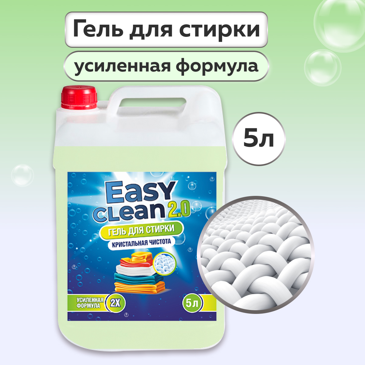 Отбеливатель easy. ИЗИ Клин гель для стирки 5. Easy clean гель для стирки 5 литров. Гель для стирки easy clean купить. Гель для стирки 5 литров купить универсальный clean Fresh.