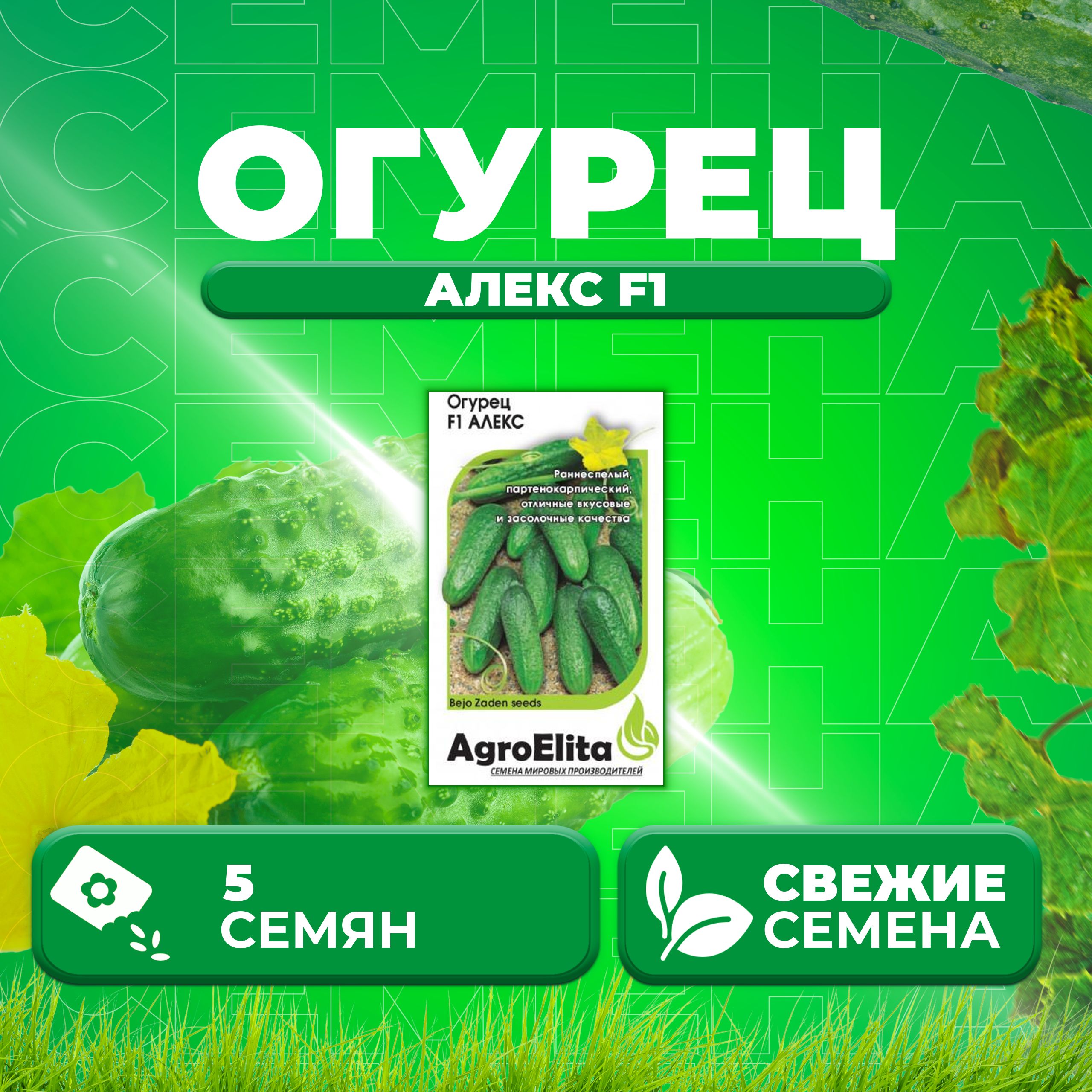 

Семена огурец Алекс F1 AgroElita 107000634-1 1 уп., 107000634