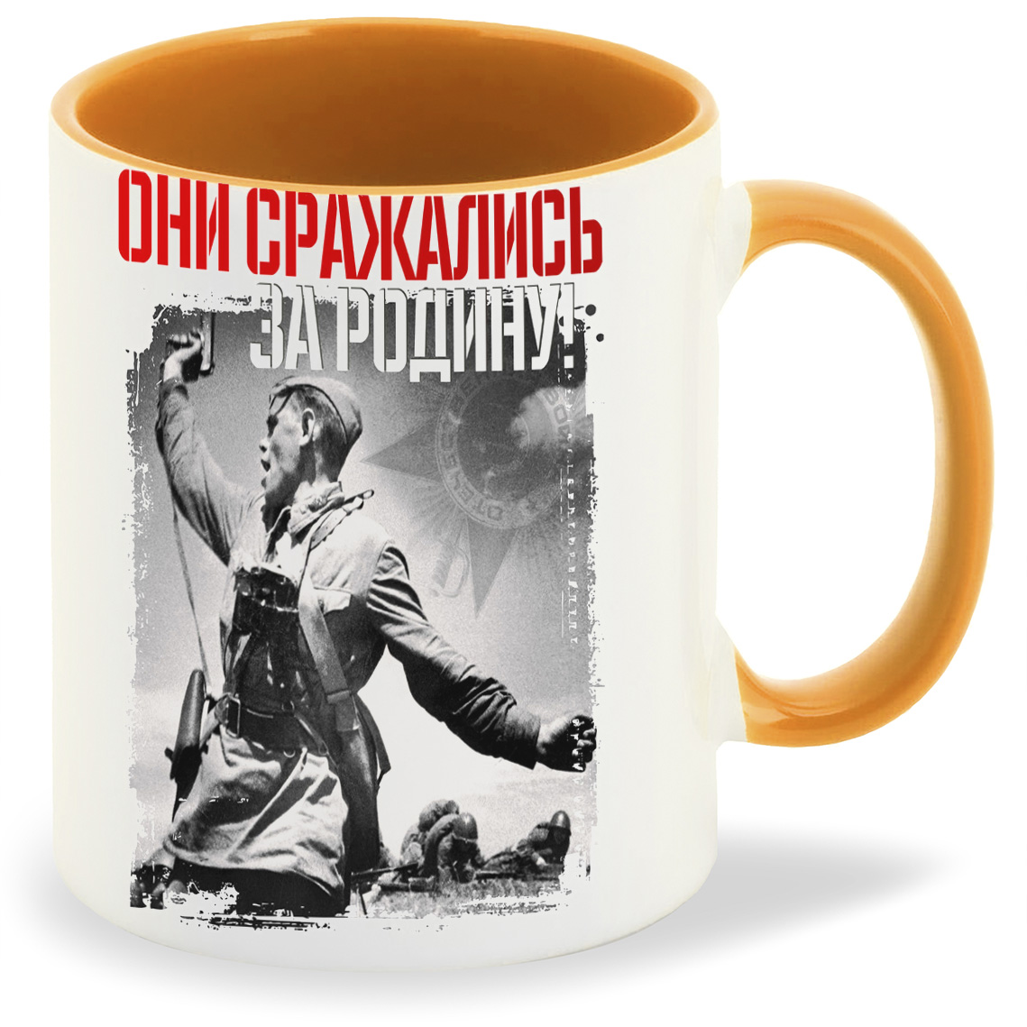 

Кружка CoolPodarok 9 мая Они сражались за Родину, 9 мая Они сражались за Родину