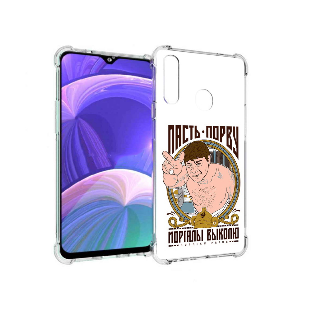 

Чехол MyPads Tocco для Samsung Galaxy A20s Пасть порву (PT139755.554.131), Прозрачный, Tocco
