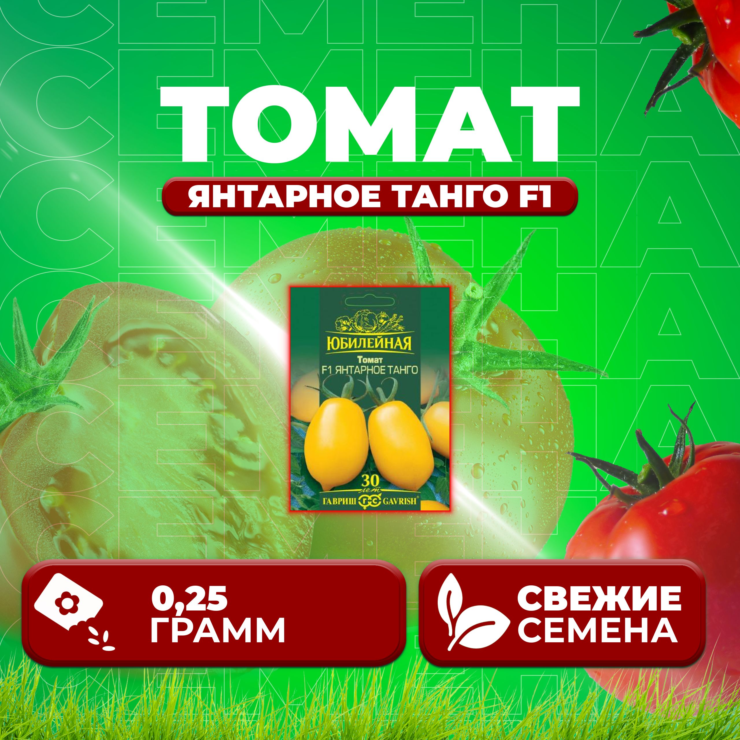 

Семена томат Янтарное танго F1 Гавриш 106999762-1 1 уп., 106999762