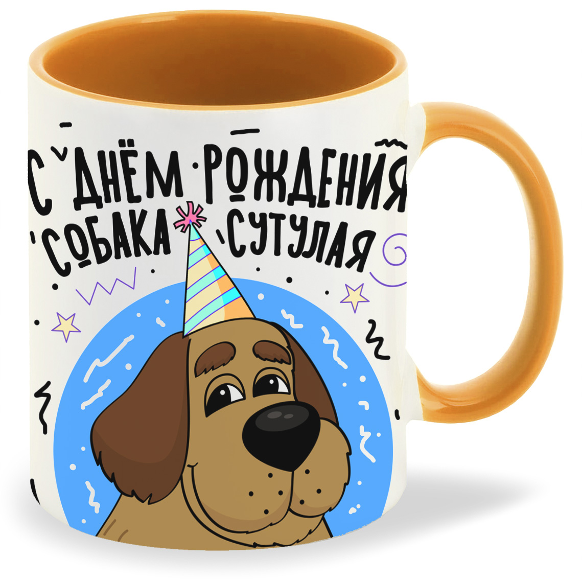 

Кружка CoolPodarok Прикол День рождения С Днем рождения Собака сутулая, Прикол День рождения С Днем рождения Собака сутулая