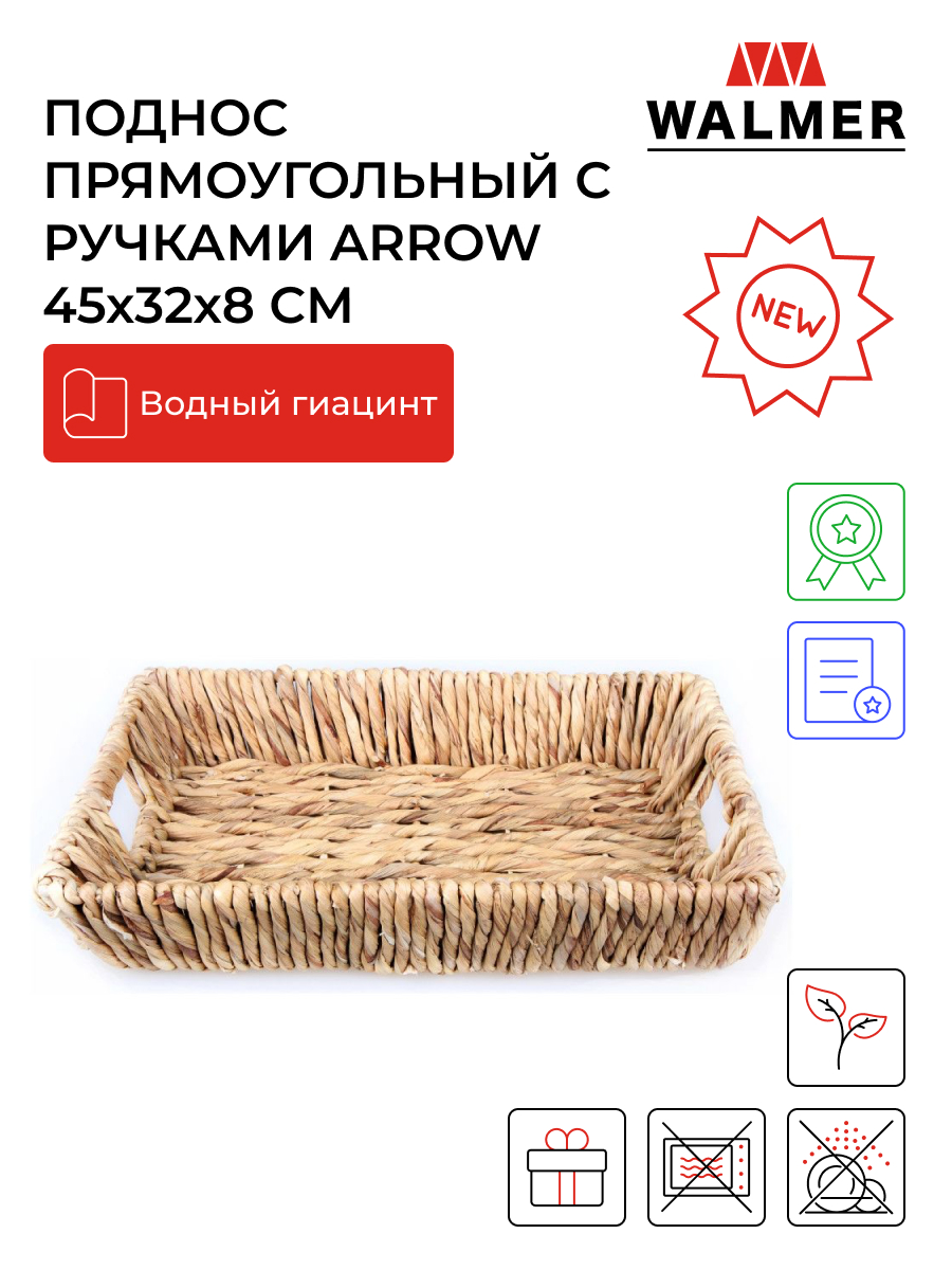 Поднос прямоугольный с ручками Walmer Arrow 45x32x8 см, W30234532