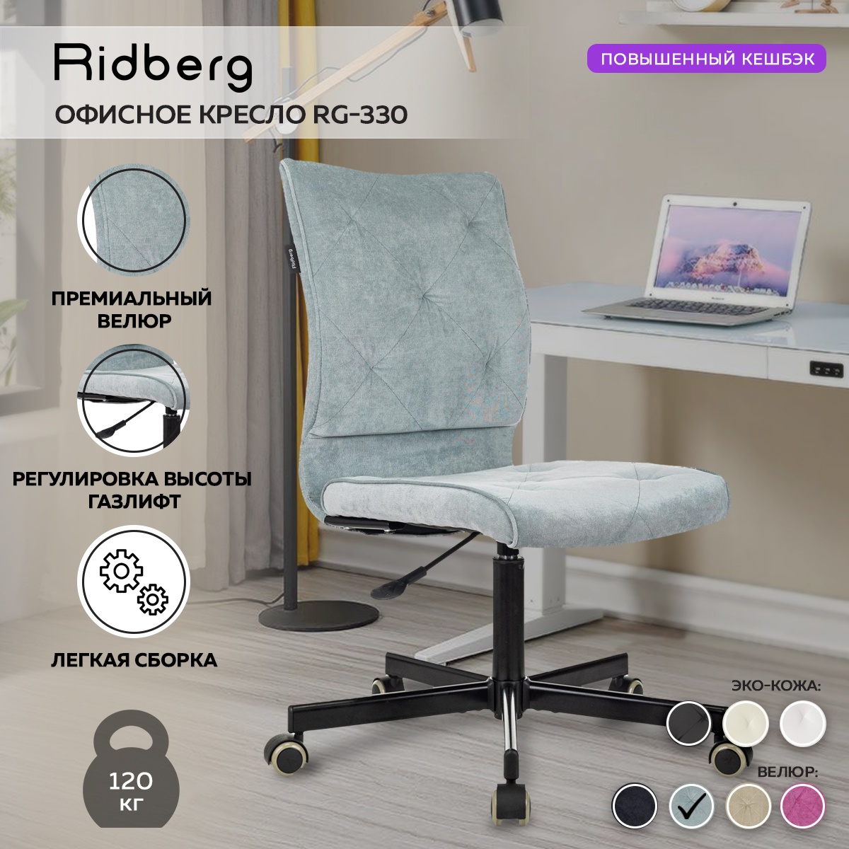 Кресло офисное Ridberg RG 330 V серо-голубой