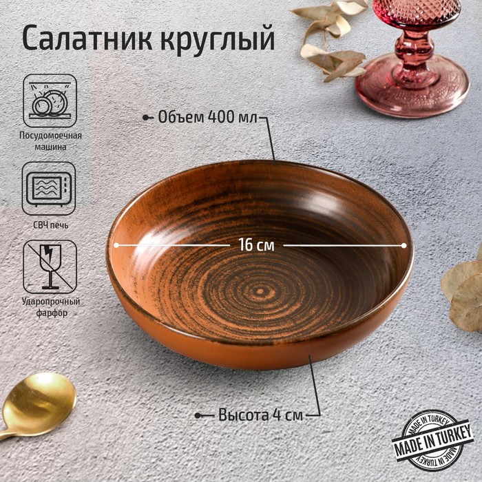 

Салатник полуглубокий Lykke brown, d=16 см, цвет коричневый