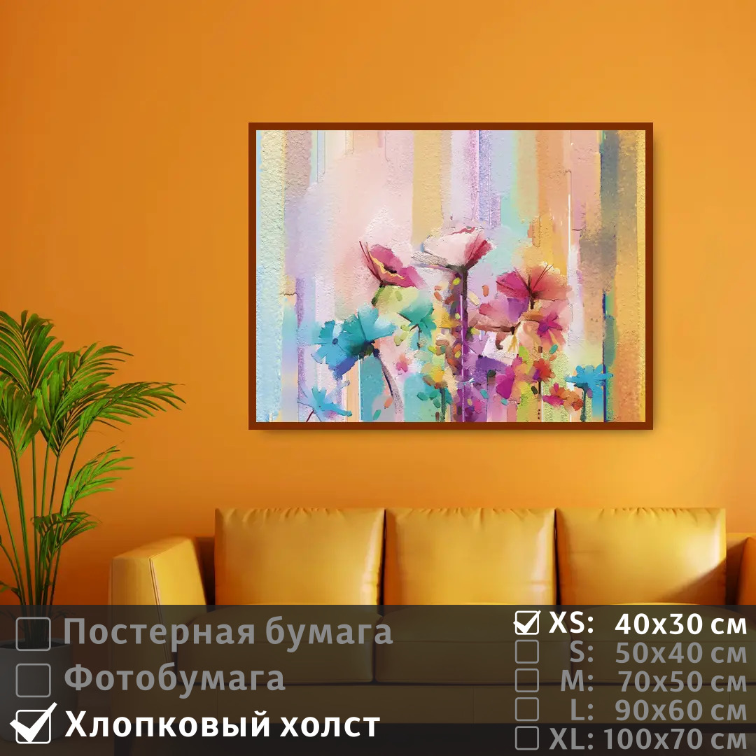 

Постер на холсте ПолиЦентр Яркая цветочная живописная композиция 40х30 см, ЯркаяЦветочнаяЖивописнаяКомпозиция