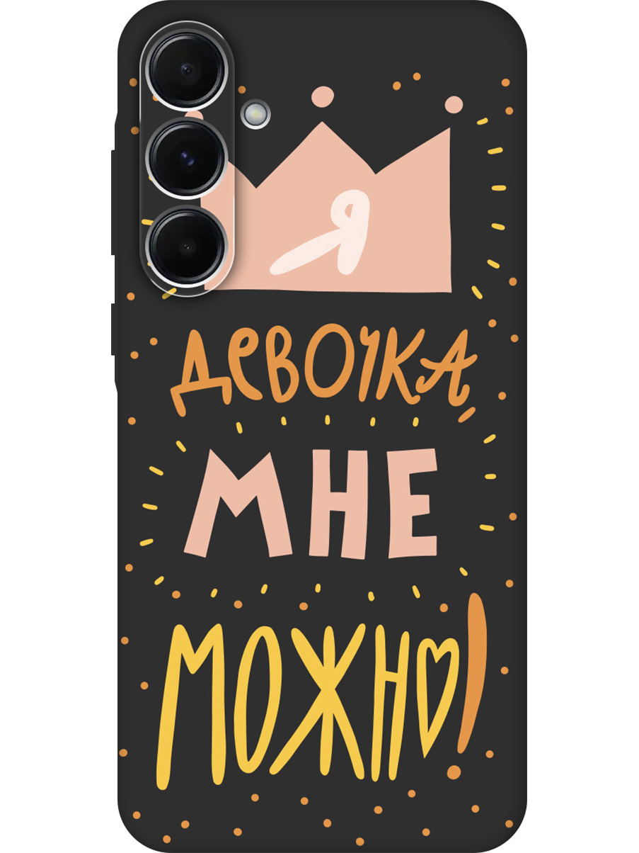 

Силиконовый чехол на Samsung Galaxy A35 с принтом "Мне можно!" матовый черный, Черный;прозрачный;оранжевый;розовый, 780484375