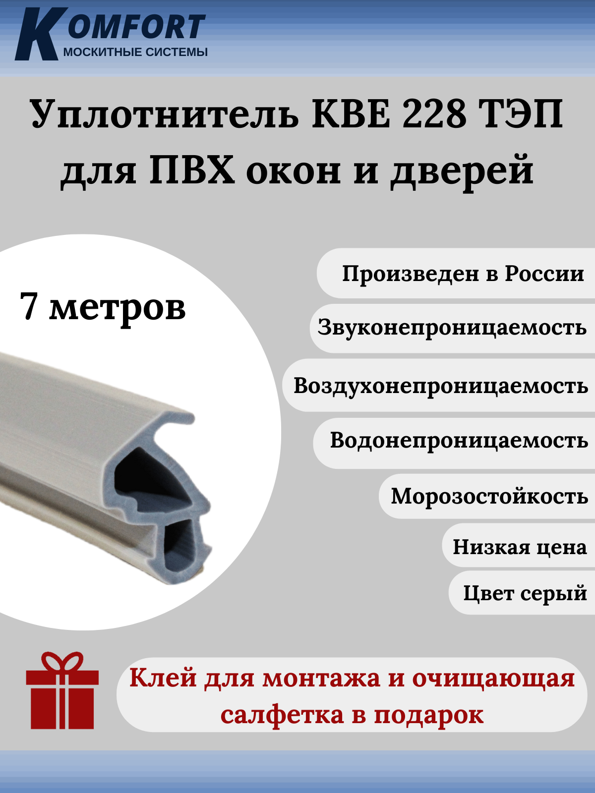 Уплотнитель KBE 228 для окон и дверей ПВХ усиленный серый ТЭП 8 м