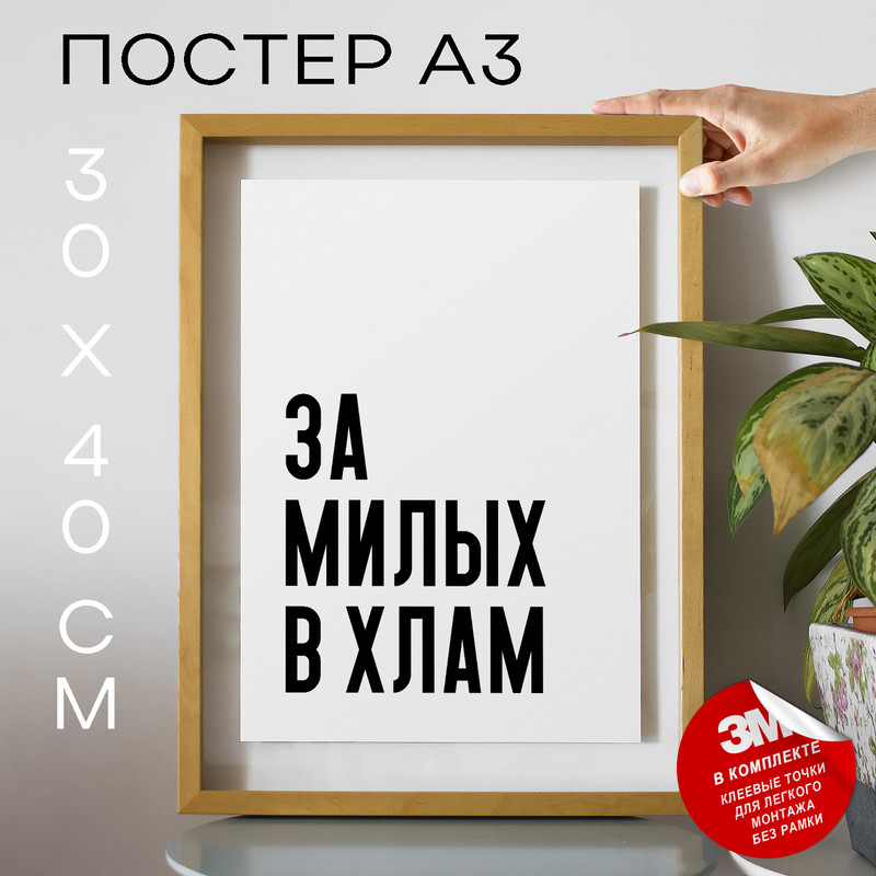 

Плакат с надписью интерьерный Думай позитивно PS1228 30х40, рамка А3, PS1228