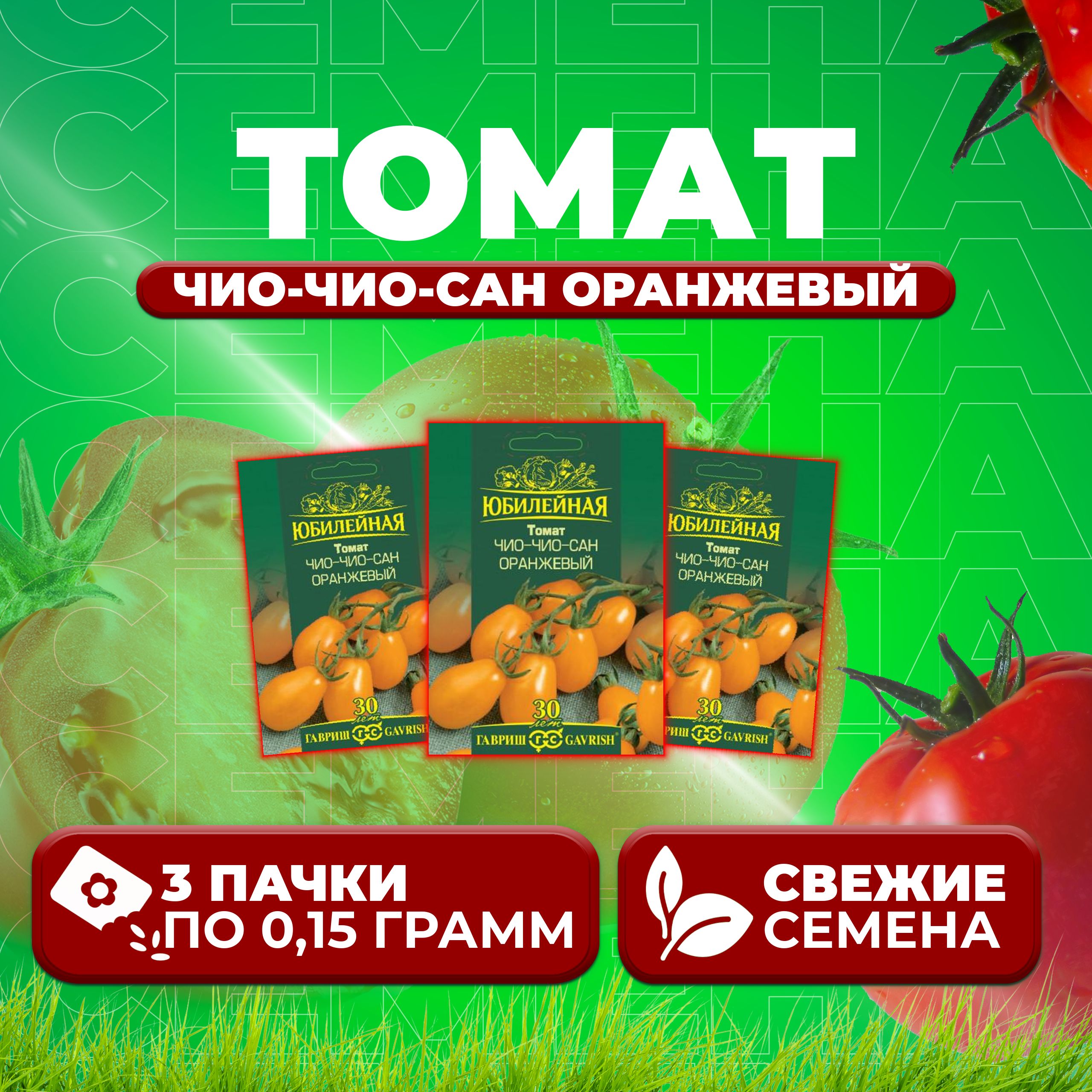 

Семена томат Чио-чио-сан оранжевый Гавриш 1026995882-3 3 уп., 1026995882
