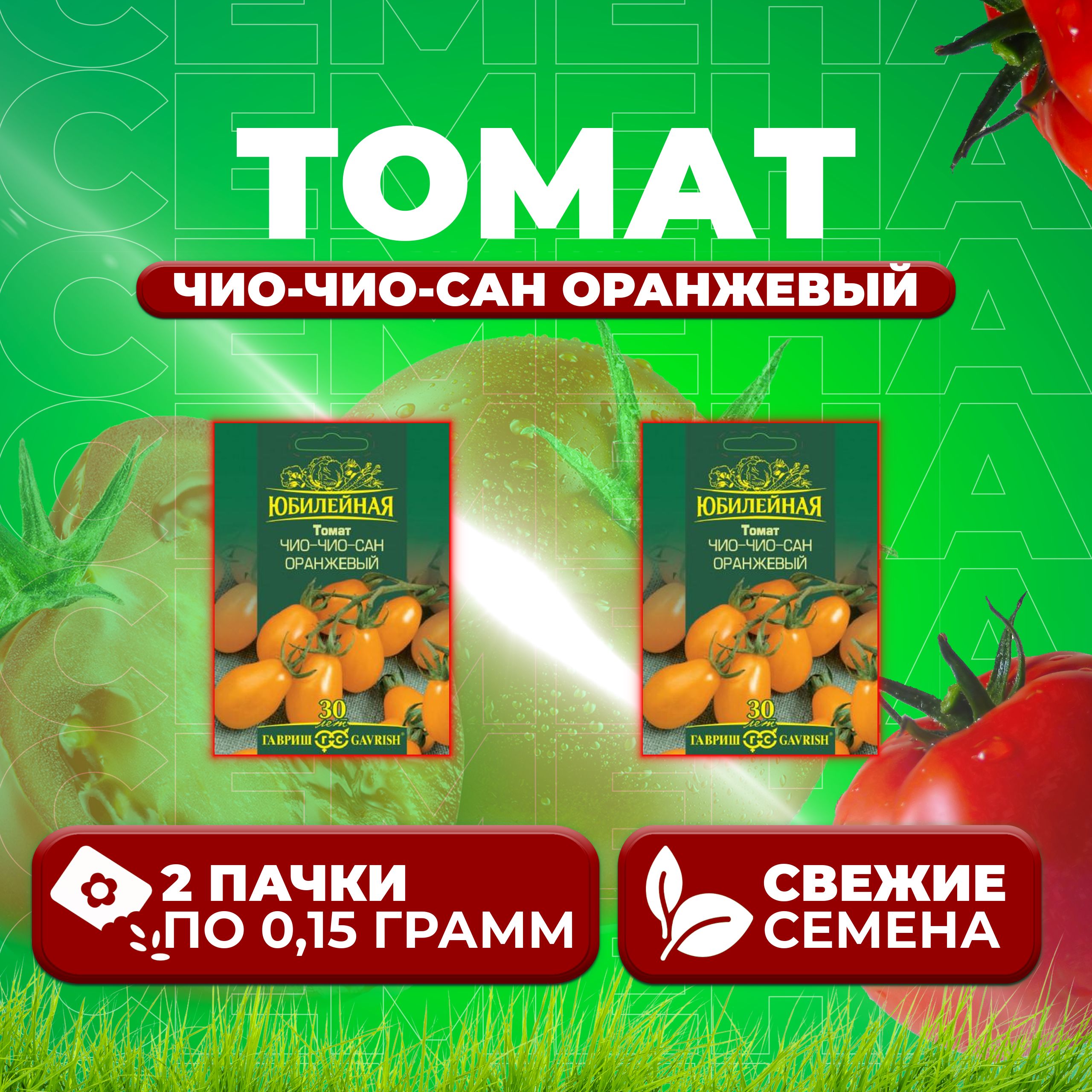 

Семена томат Чио-чио-сан оранжевый Гавриш 1026995882-2 2 уп., 1026995882